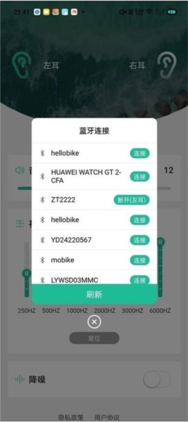 赋研助听正版图2