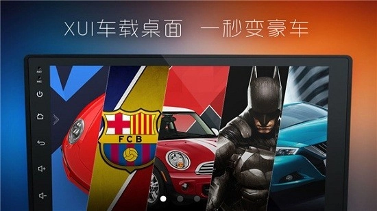 XUI车载桌面安卓直装版