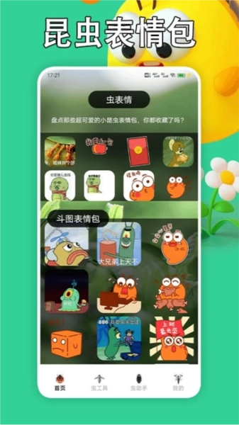 虫助手大师手机正版