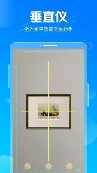 垂直仪手机最新版图2