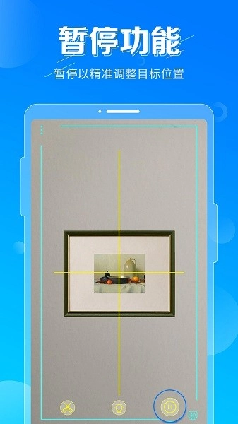 垂直仪手机最新版图3