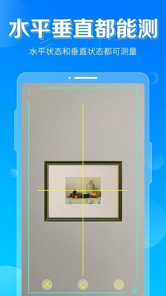 垂直仪手机最新版图4