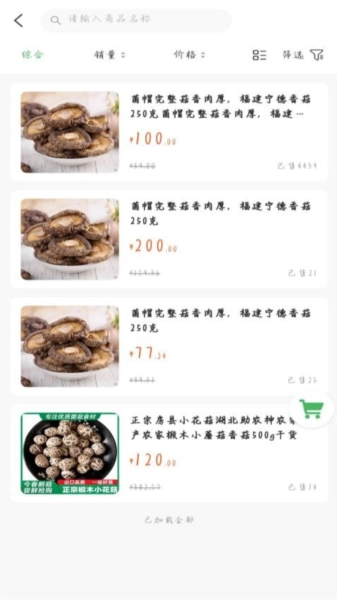 优购乐选安卓免费版图3