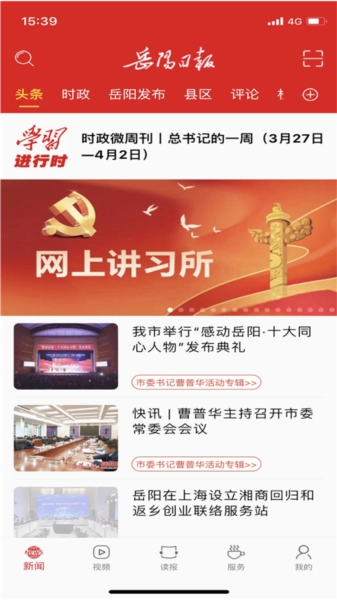 岳阳日报直装版图2