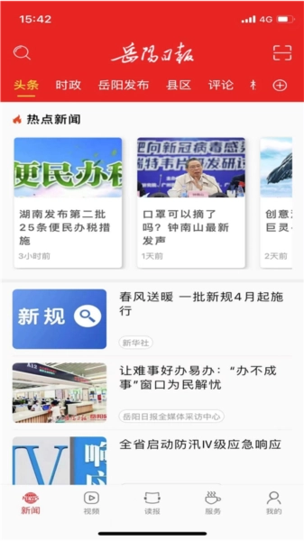 岳阳日报直装版图3