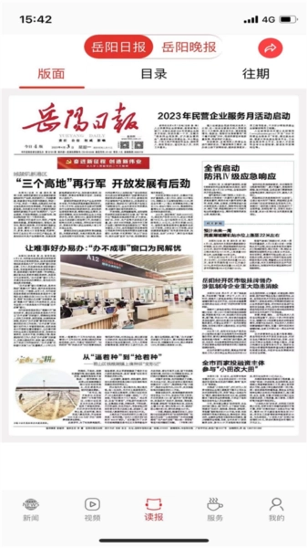 岳阳日报直装版图4