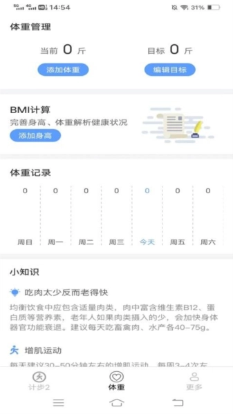 走路有福气软件正版图1