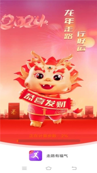 走路有福气软件正版图2