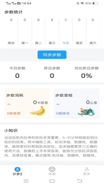 走路有福气软件正版图3