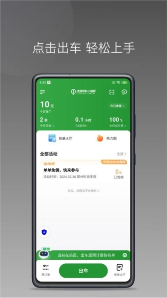 佳恒司机小猪版图1