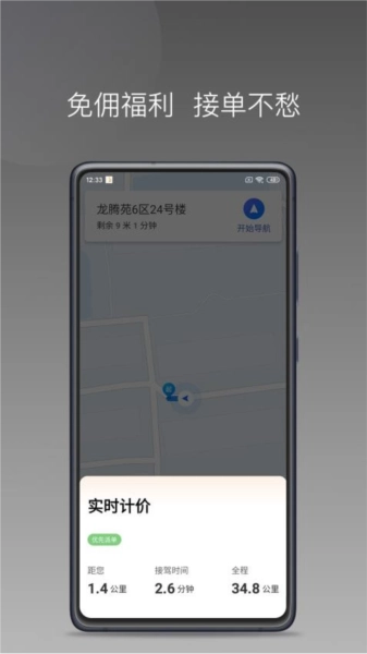 佳恒司机小猪版图4