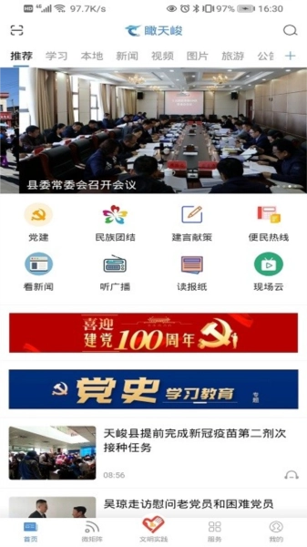 瞰天峻手机正版图4