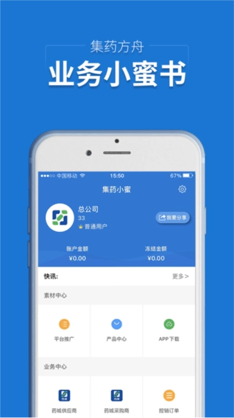 集药小蜜官方正版