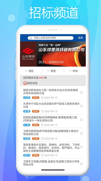 管道商务网通用版图1
