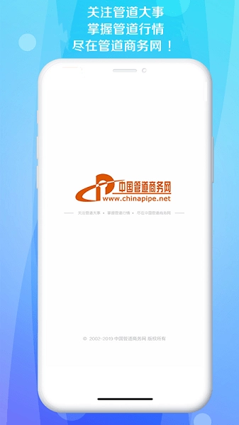 管道商务网通用版图3