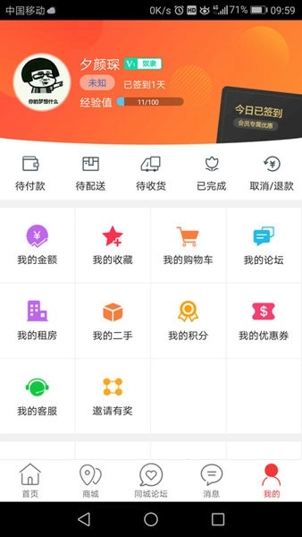 临沭同城配送最新免费版图1