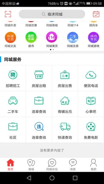 临沭同城配送最新免费版图2