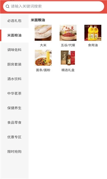 必选优品最新版图1