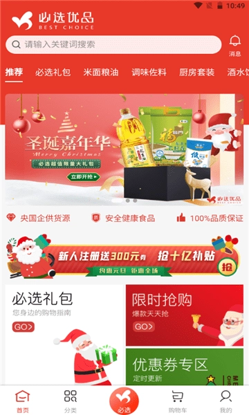 必选优品最新版图3