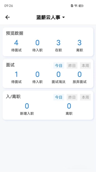 蓝薪云人事正版图3