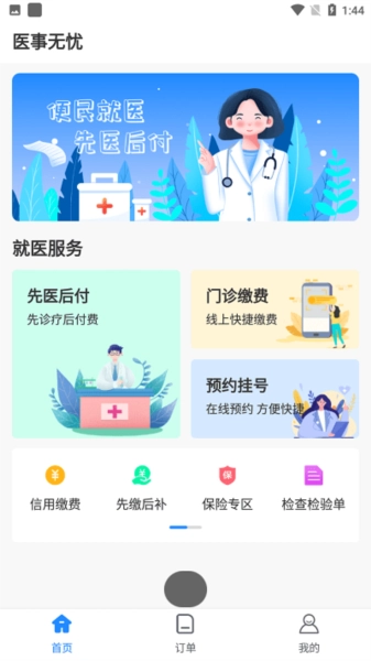 医事无忧最新免费版图2