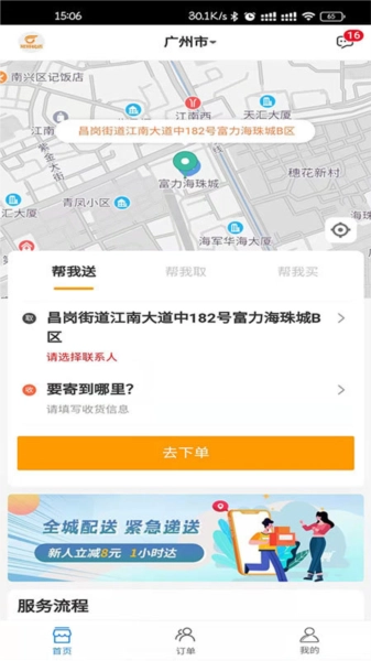 匆匆快送最新版图3