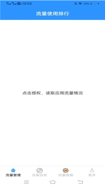 晨风流量卫士安卓下载