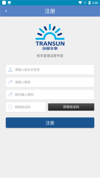 创程校车最新版截图0