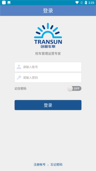 创程校车最新版截图1