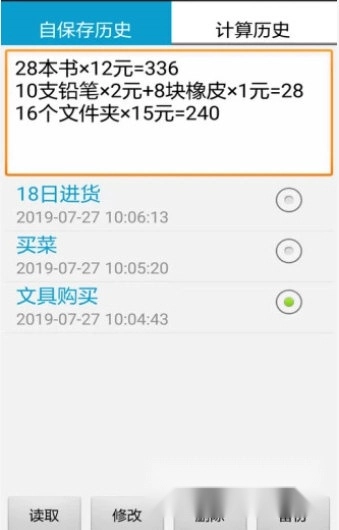 计算管家免费版下载