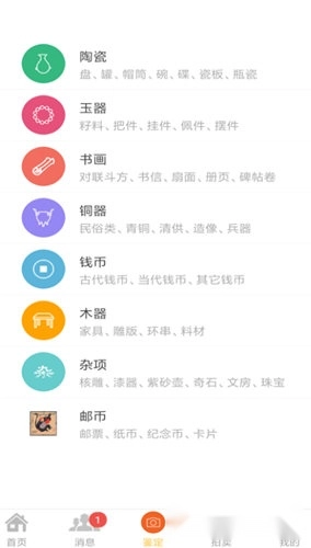 古玩鉴定官网版下载