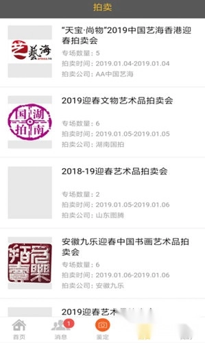 古玩鉴定官网版下载