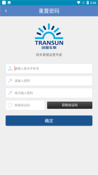 创程校车最新版安卓下载