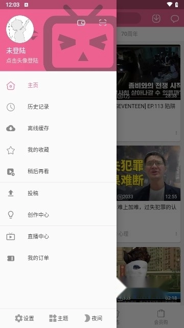 Mybilibili哔哩哔哩极简版图3