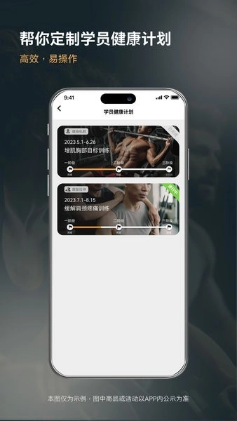 魔训私教端手机最新版图3