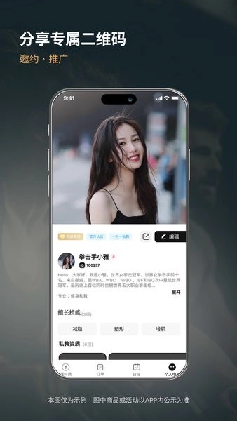 魔训私教端手机最新版图4