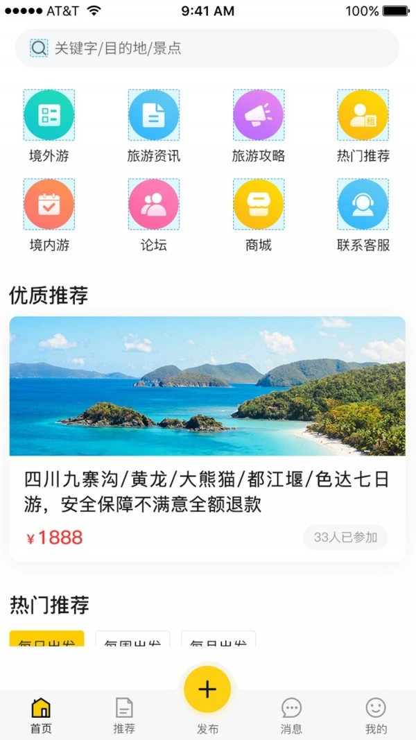 趣鹿途通用版图1