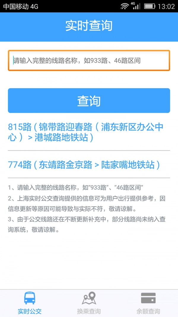 上海实时公交官方正版图2