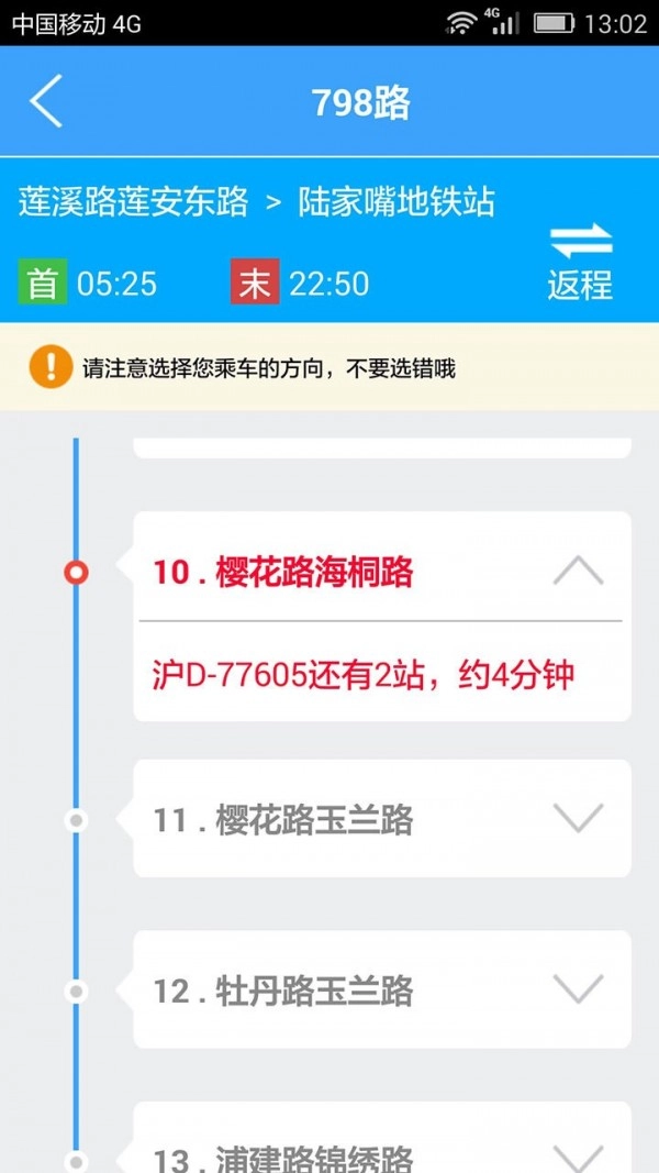 上海实时公交官方正版图3