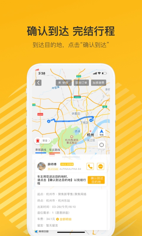 拼车5
