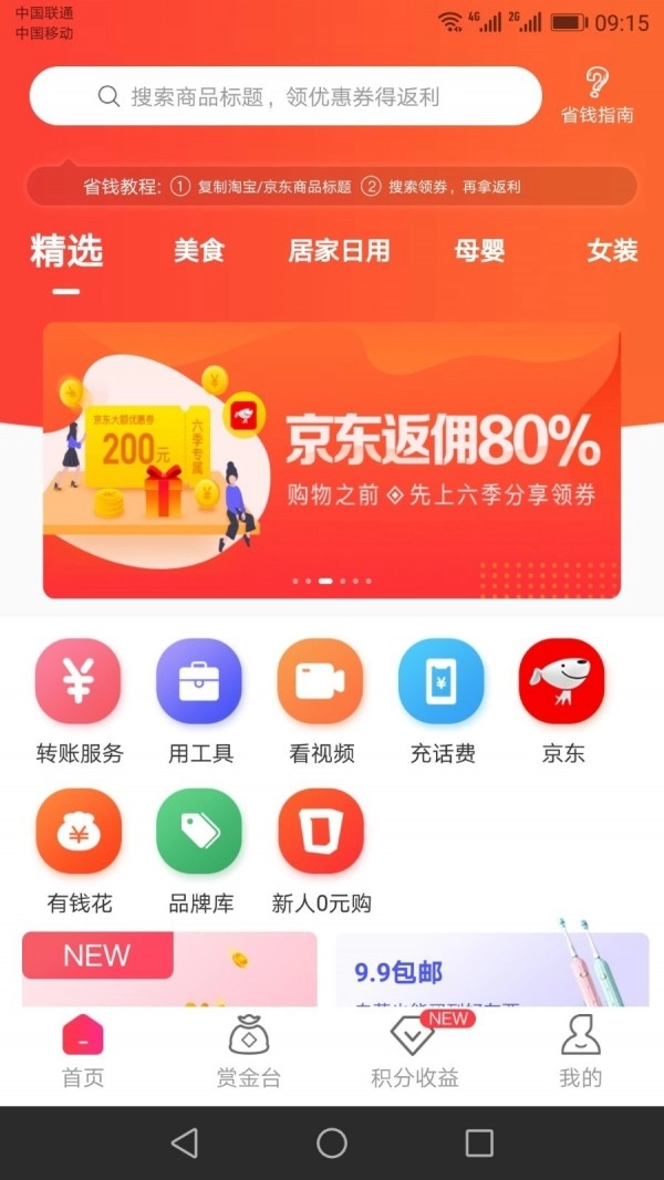 六季分享安卓版图1
