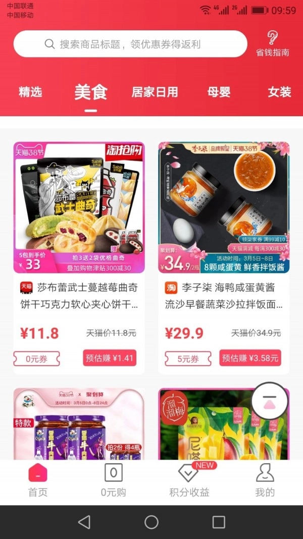 六季分享安卓版图2