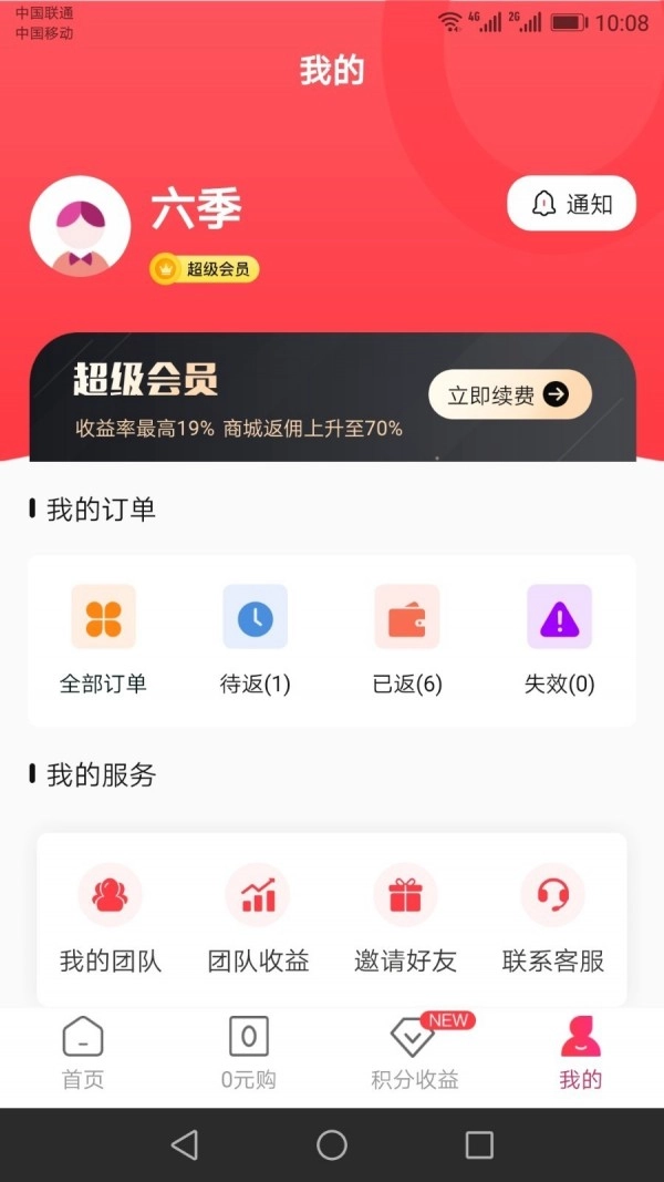 六季分享安卓版图4
