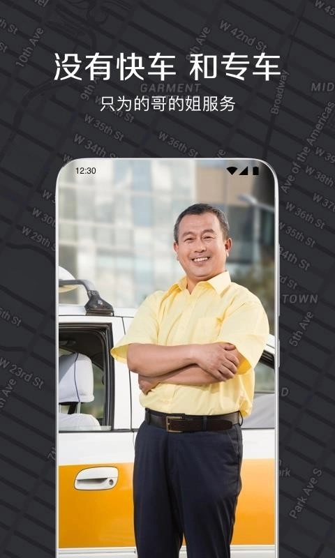 嘀嗒出租司机原版图1