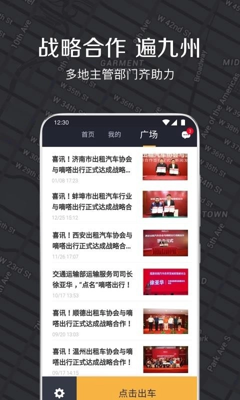 嘀嗒出租司机原版图4