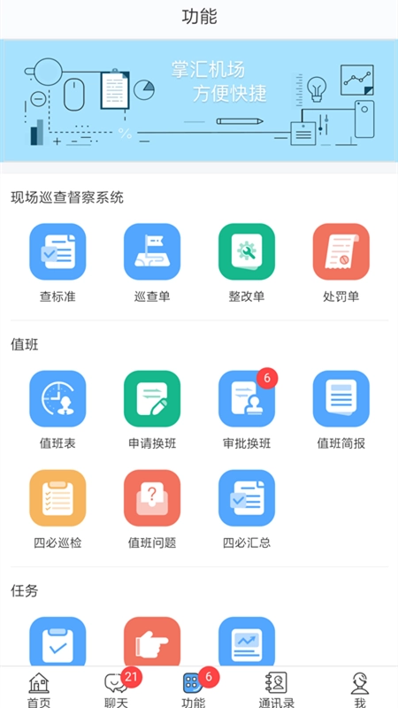 掌汇机场手机正版图1