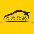 圣地租车安卓直装版