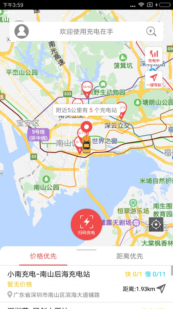 充电在手直装版