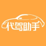 代驾助手