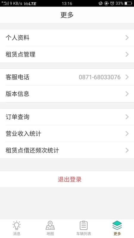 骑宜骑商家免费版图2